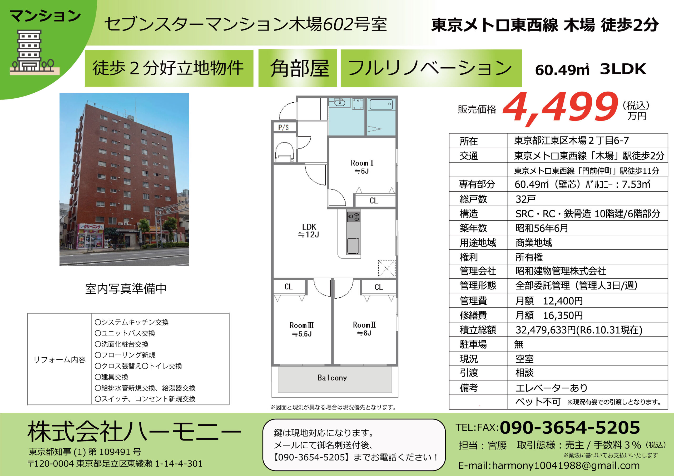 木場区分